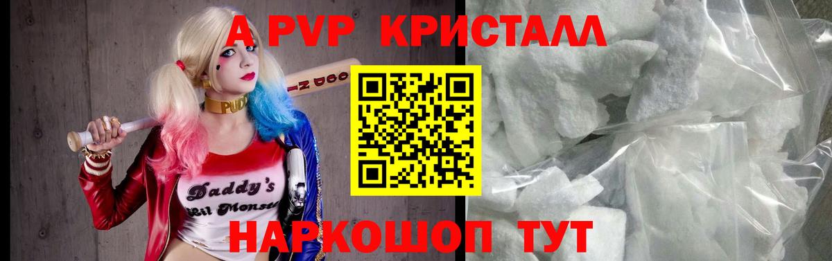 Alfa_PVP Crystall Сочи