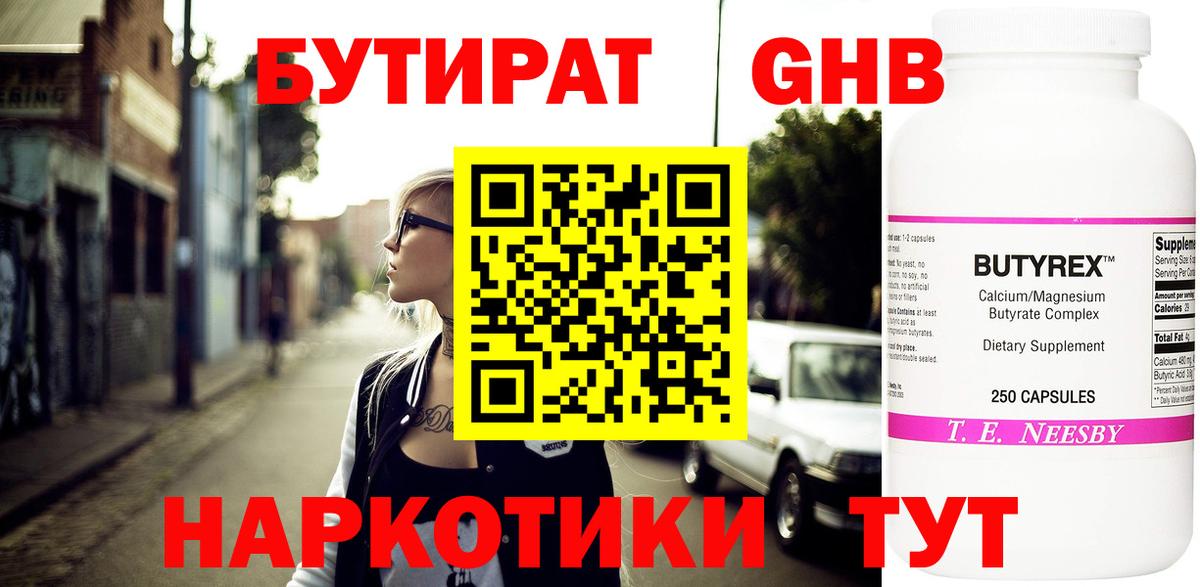 БУТИРАТ BDO 33% Сочи