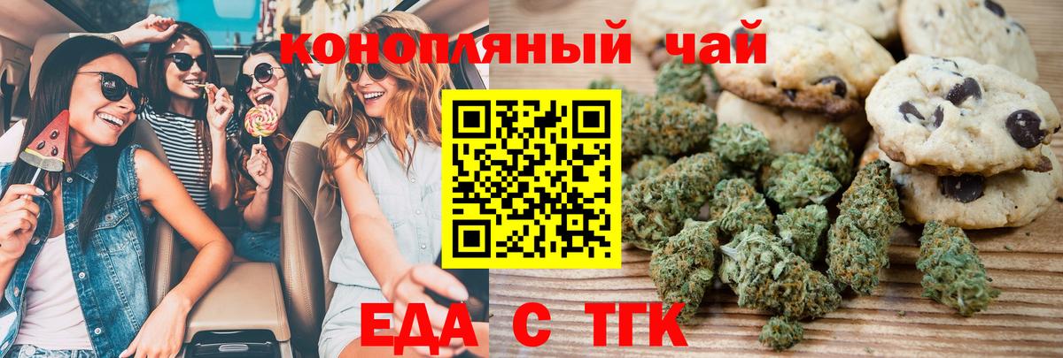 Сочи  Cannafood конопля  Вход с VPN 