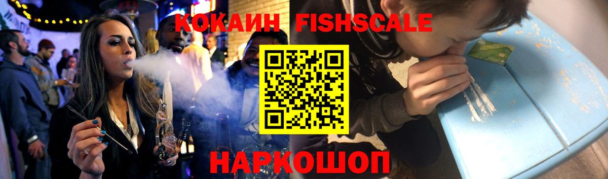 Сочи  КОКАИН FishScale  Вход с VPN 