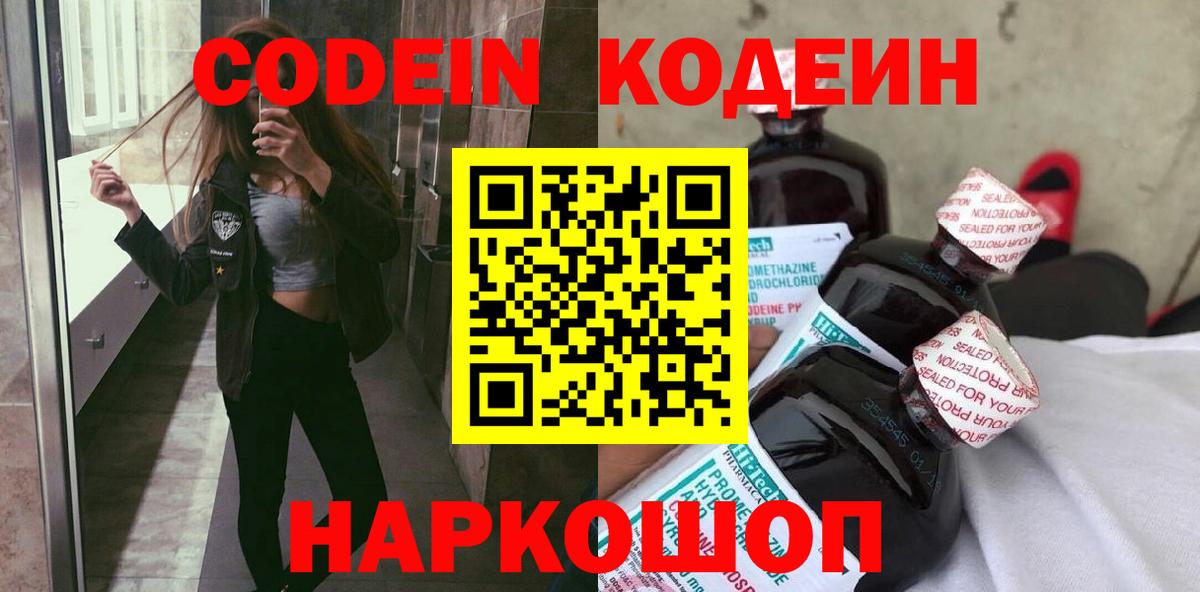 Сочи  Кодеин напиток Lean (лин)  Вход с VPN  Кодеин напиток Lean (лин) 