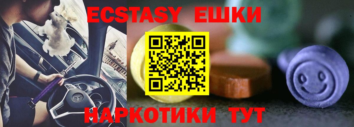 Ecstasy 280мг Сочи