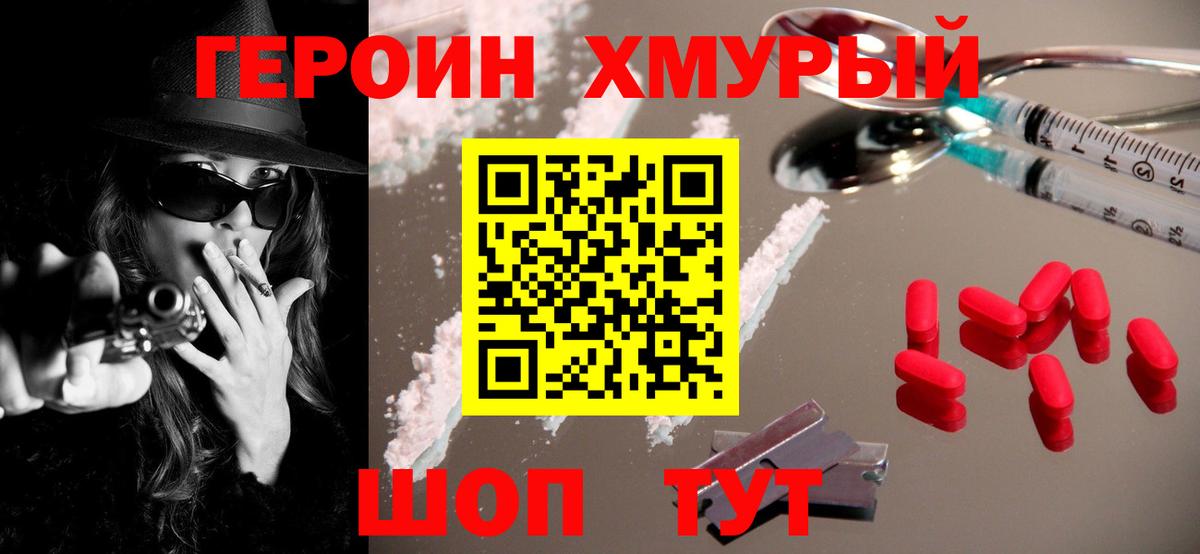Героин белый  Вход с VPN  Сочи 