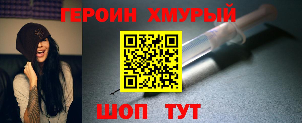 ГЕРОИН белый Сочи