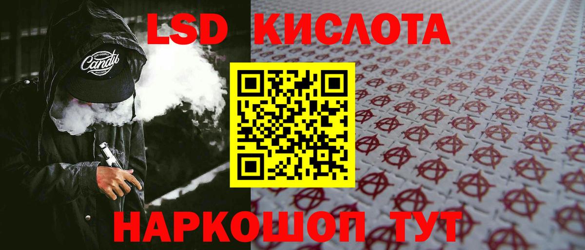 ЛСД экстази кислота Сочи