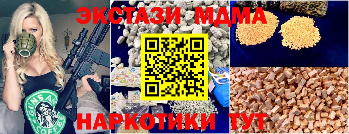МДМА молли  Вход с VPN  МДМА  Сочи 