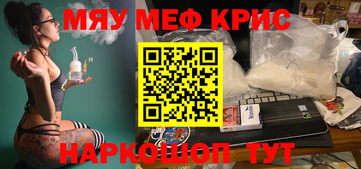 Сочи  МЕФ  Вход с VPN  Мефедрон мяу мяу 