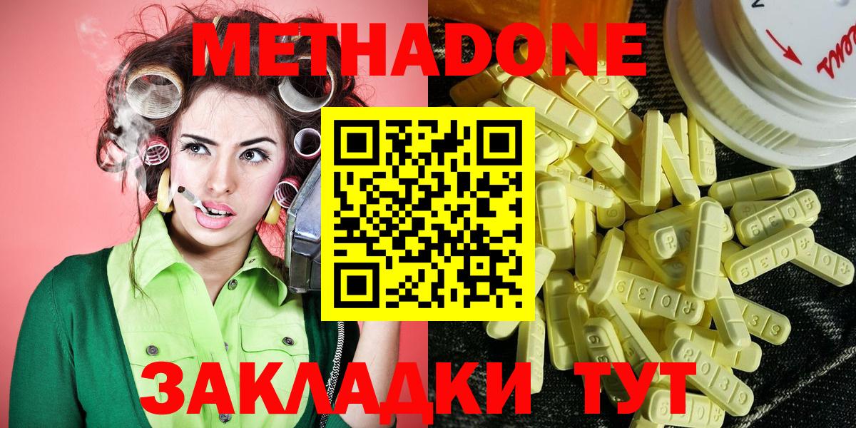 Метадон VHQ  Метадон кристалл  Вход с VPN  Сочи 