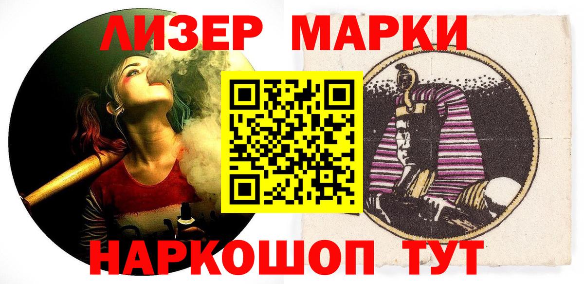 Сочи  Наркотические марки 1,8мг  Вход с VPN 